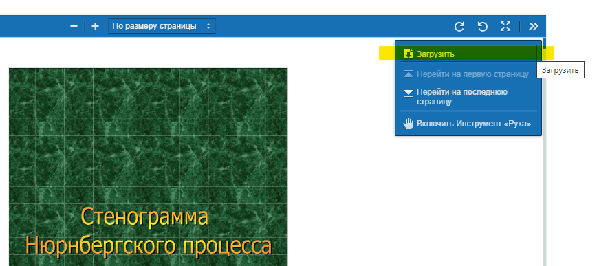 Как скачать защищенный от скачивания PDF-файл с сайта? Как скачать защищенный от скачивания PDF-файл с сайта?