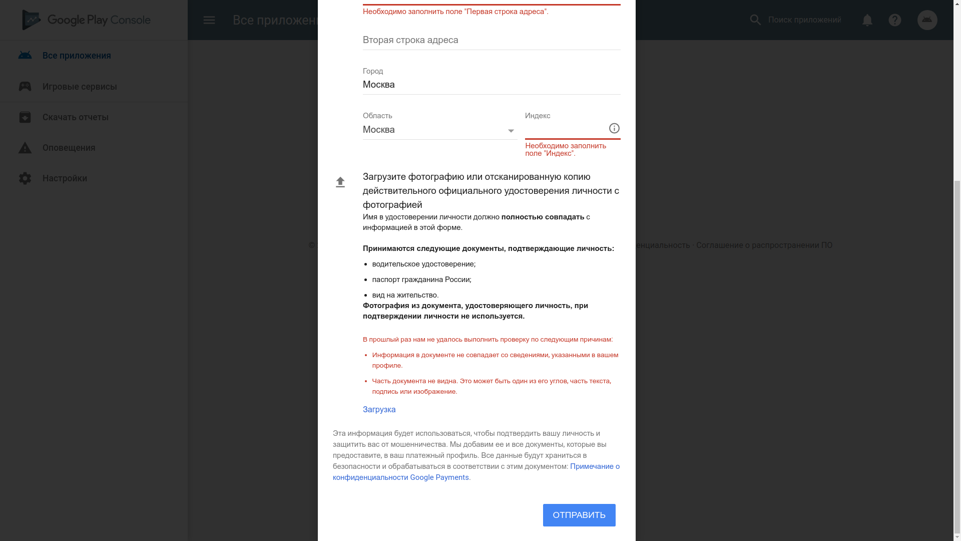 Почему google отклоняет идентификацию личности в google play? Почему google отклоняет идентификацию личности в google play?