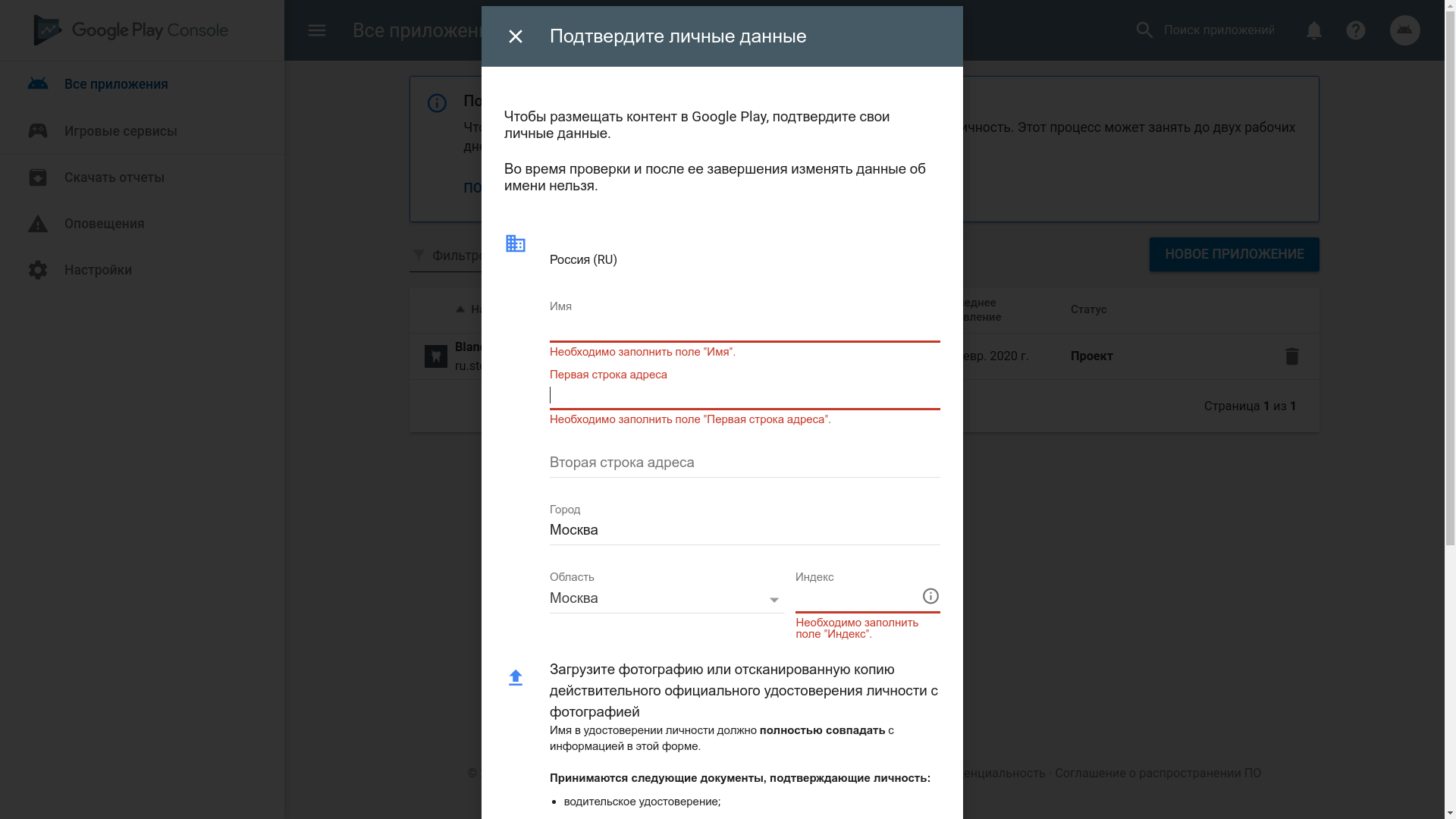 Почему google отклоняет идентификацию личности в google play? Почему google отклоняет идентификацию личности в google play?