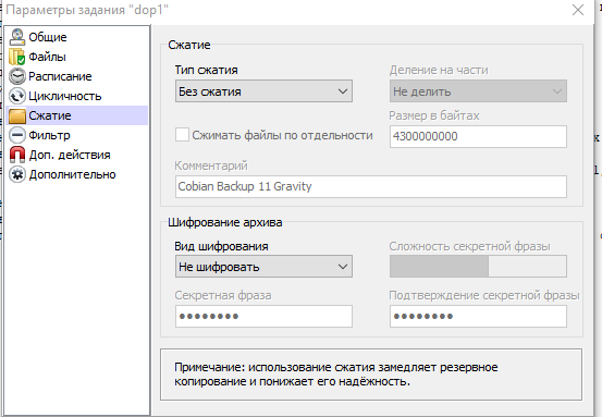 Не работает добавочное копирование Cobian Backup 11? Не работает добавочное копирование Cobian Backup 11?