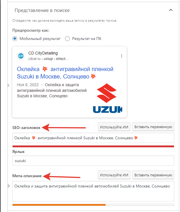 Почему Yoast SEO не меняет title и description после редактирования? Почему Yoast SEO не меняет title и description после редактирования?
