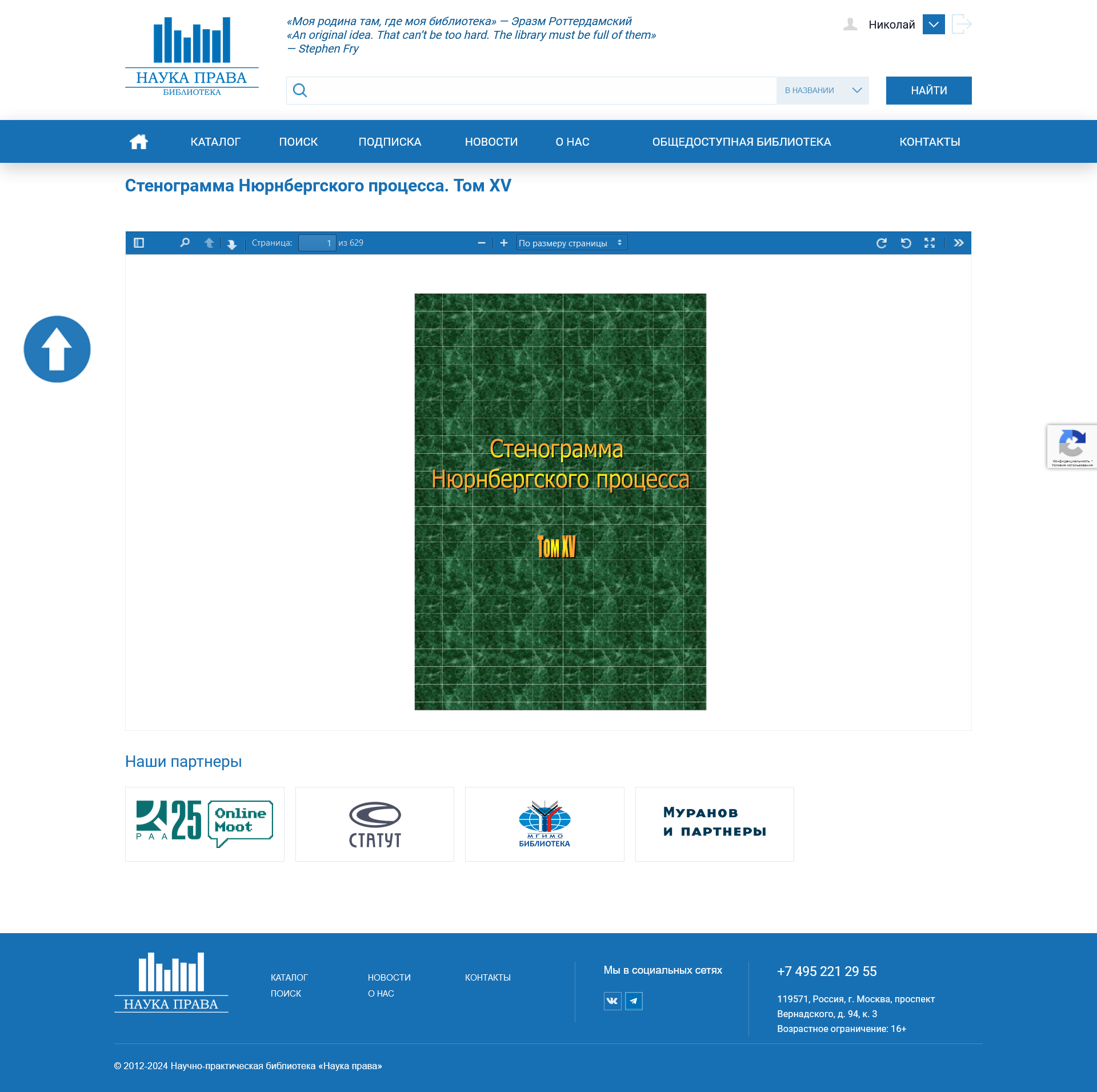 Как скачать защищенный от скачивания PDF-файл с сайта? Как скачать защищенный от скачивания PDF-файл с сайта?