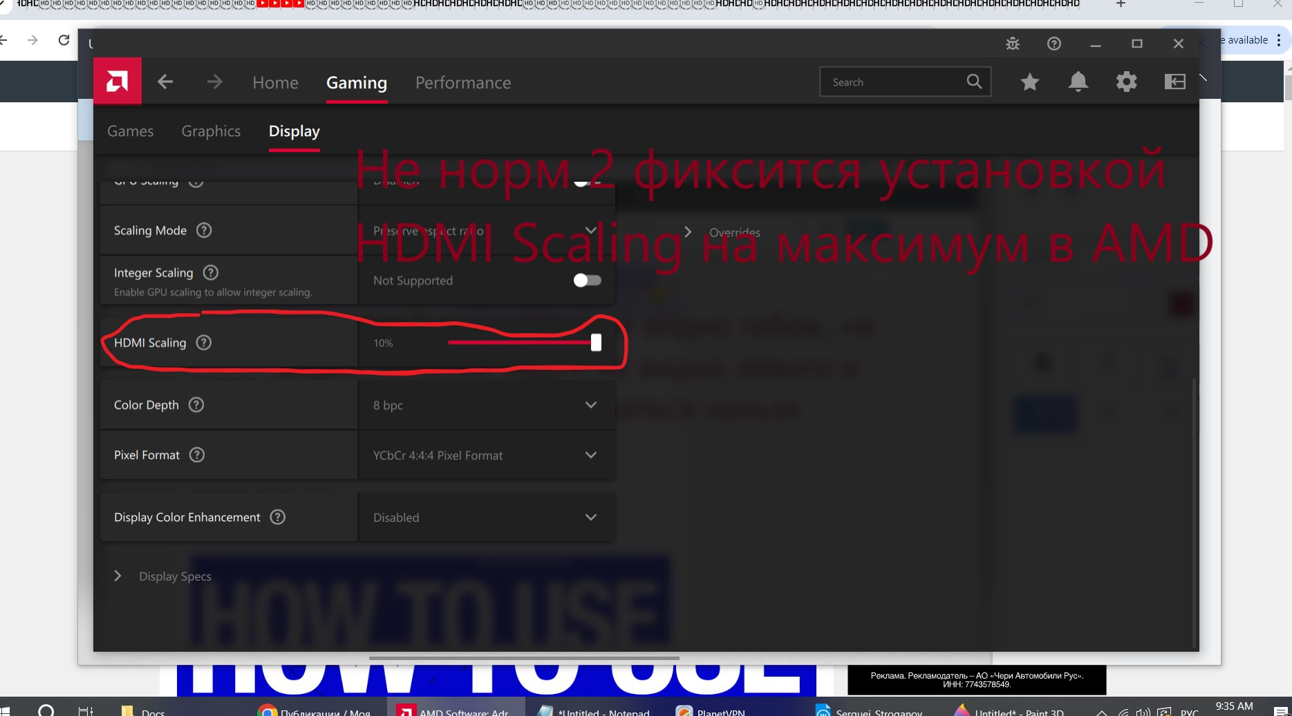 Почему изображение на AMD/Windows не влазит в экран? Почему изображение на AMD/Windows не влазит в экран?