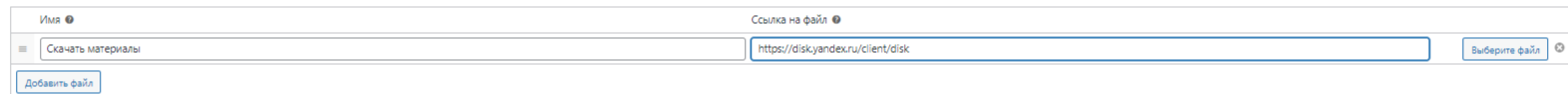 WooCommerce — скачивание товара поменять на ссылку YandexDisk? WooCommerce — скачивание товара поменять на ссылку YandexDisk?