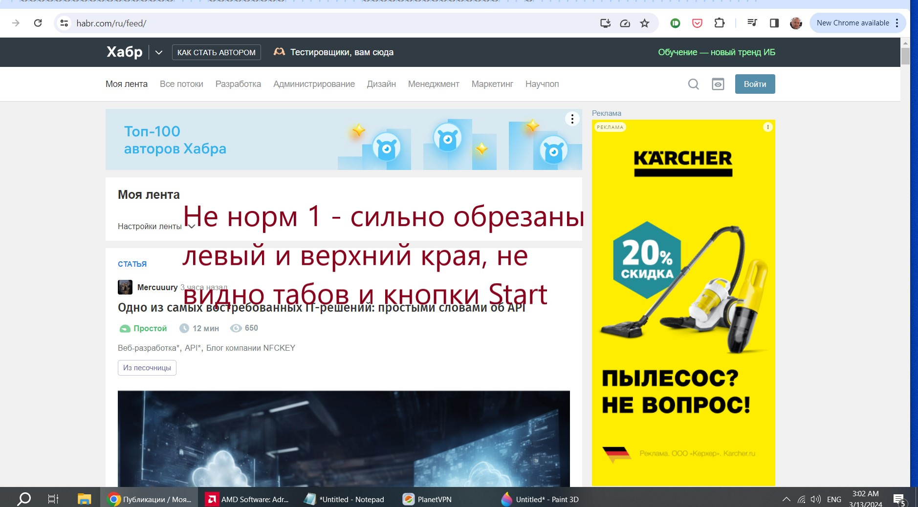 Почему изображение на AMD/Windows не влазит в экран? Почему изображение на AMD/Windows не влазит в экран?