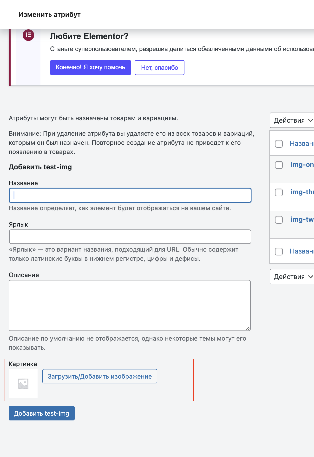 Как добавить свой атрибут с изображения в Wordpress? Как добавить свой атрибут с изображения в Wordpress?