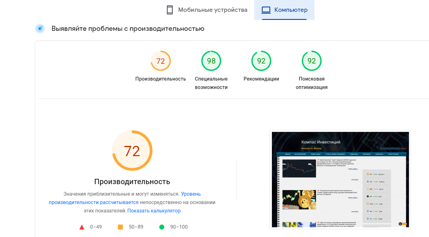 Почему на моем сайте при проверке lighthouse сильно падает число в производительности? Почему на моем сайте при проверке lighthouse сильно падает число в производительности?