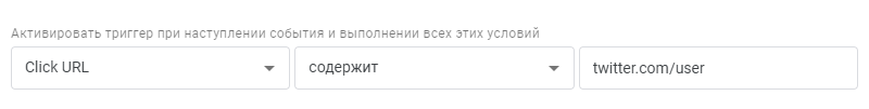 Как в Google Tag-manager настроить триггер нажатия на иконку/кнопку И контейнер в который она вложена? Как в Google Tag-manager настроить триггер нажатия на иконку/кнопку И контейнер в который она вложена?