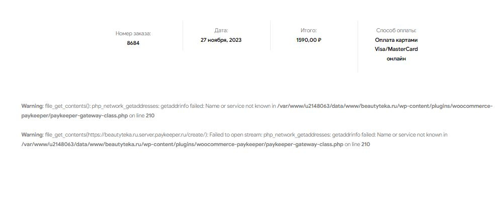 PayKeeper. Ошибка при оплате онлайн? PayKeeper. Ошибка при оплате онлайн?