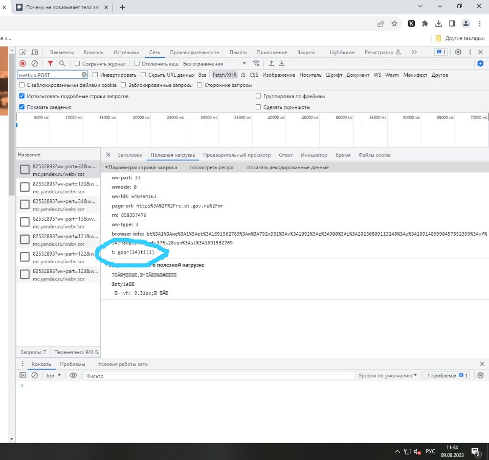 Почему не показывает тело запроса/тело ответа в devtools chrome? Почему не показывает тело запроса/тело ответа в devtools chrome?