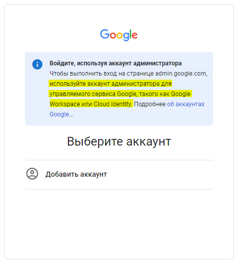 Как получить права делегирования для Gmail API, если в admin.google.com нельзя войти? Как получить права делегирования для Gmail API, если в admin.google.com нельзя войти?