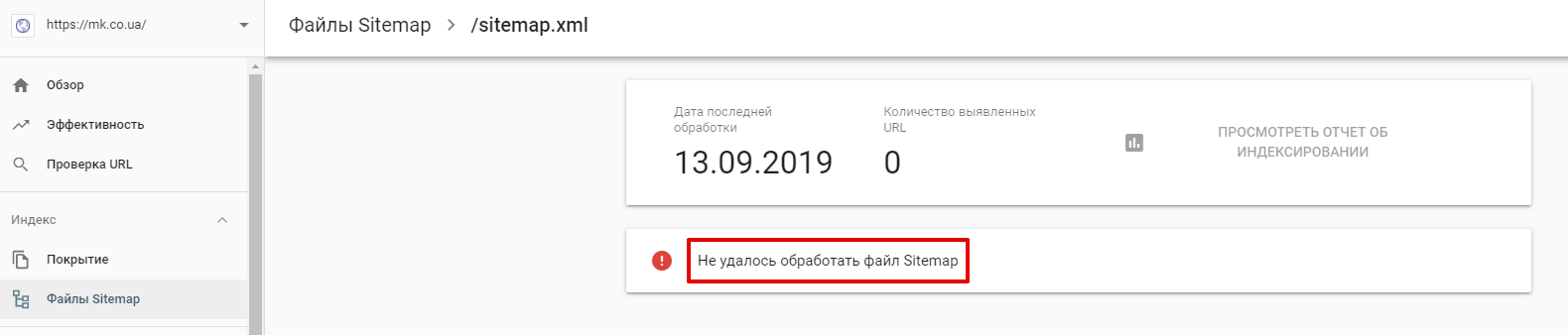 "Не удалось обработать файл Sitemap" в Google Search Console — как решить эту проблему? "Не удалось обработать файл Sitemap" в Google Search Console — как решить эту проблему?