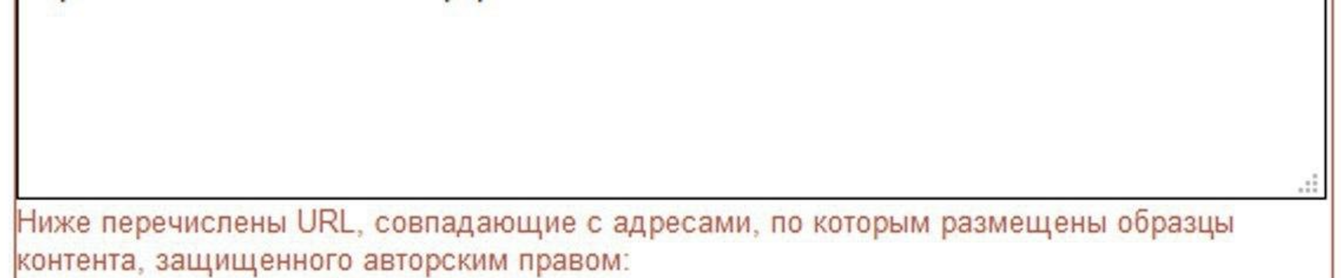 Не могу отправить dmca жалобу. Что за ошибка? Не могу отправить dmca жалобу. Что за ошибка?
