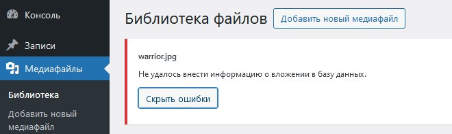 Почему не удаётся пофиксить баг с внесением информации о вложении в базу данных при загрузке медиафайлов? Почему не удаётся пофиксить баг с внесением информации о вложении в базу данных при загрузке медиафайлов?