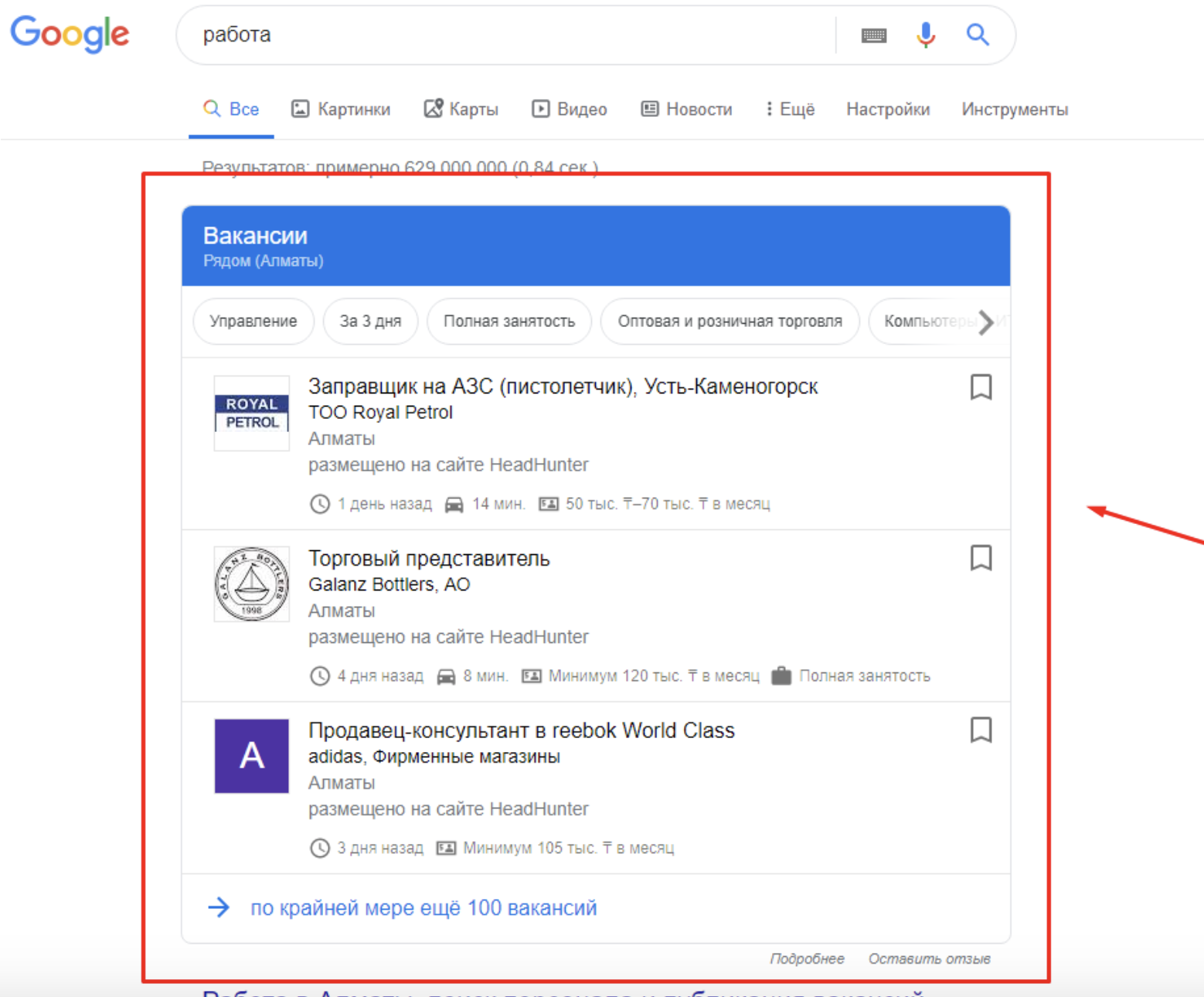 Как попасть в агрегатор вакансий Google? Как попасть в агрегатор вакансий Google?