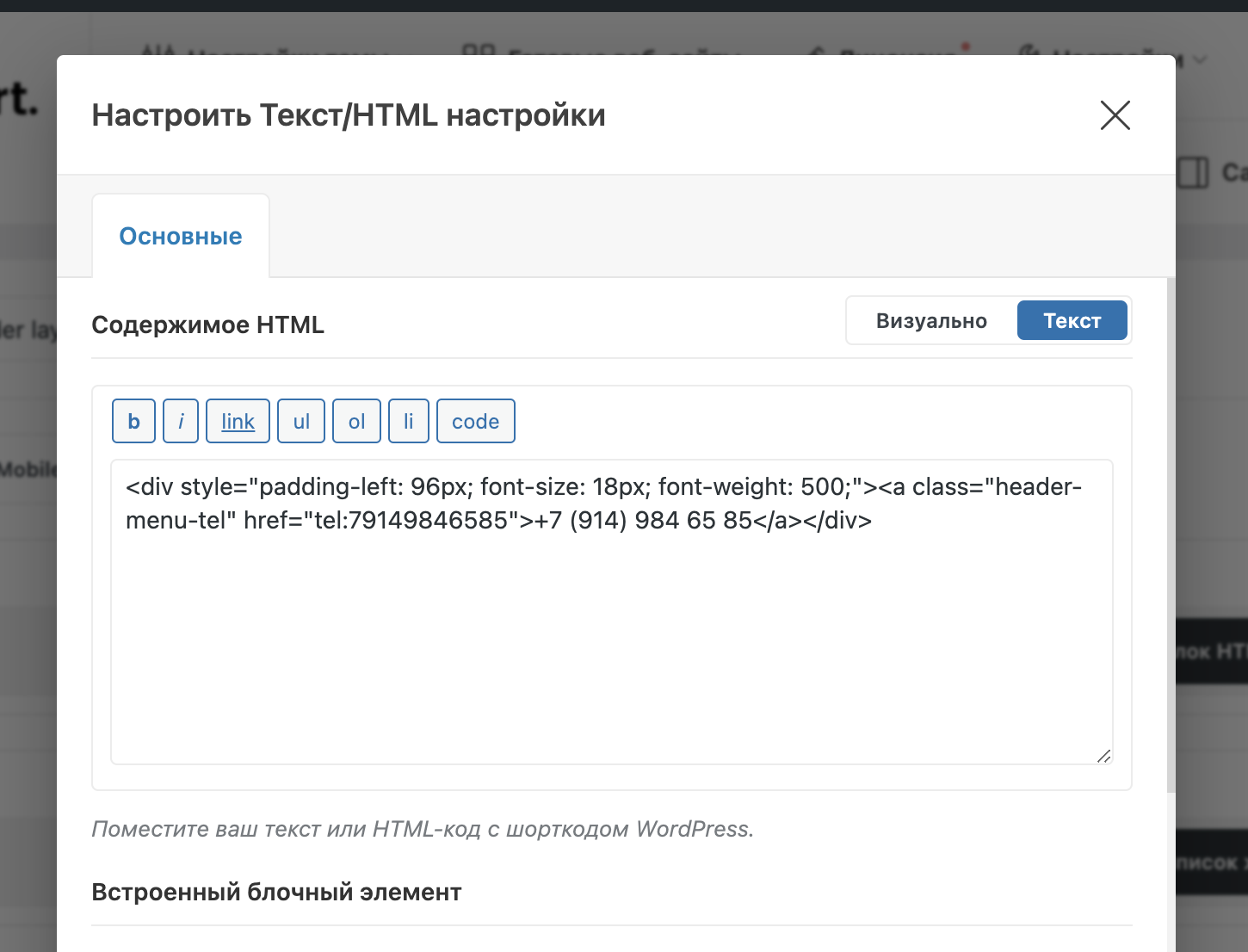 Как избавиться от автоматической подстановки тега в шорткод wordpress? Как избавиться от автоматической подстановки тега в шорткод wordpress?