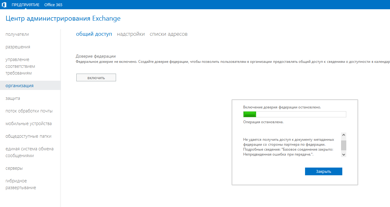 Почему не получается настроить доверие между двумя серверами Exchange 2016? Почему не получается настроить доверие между двумя серверами Exchange 2016?
