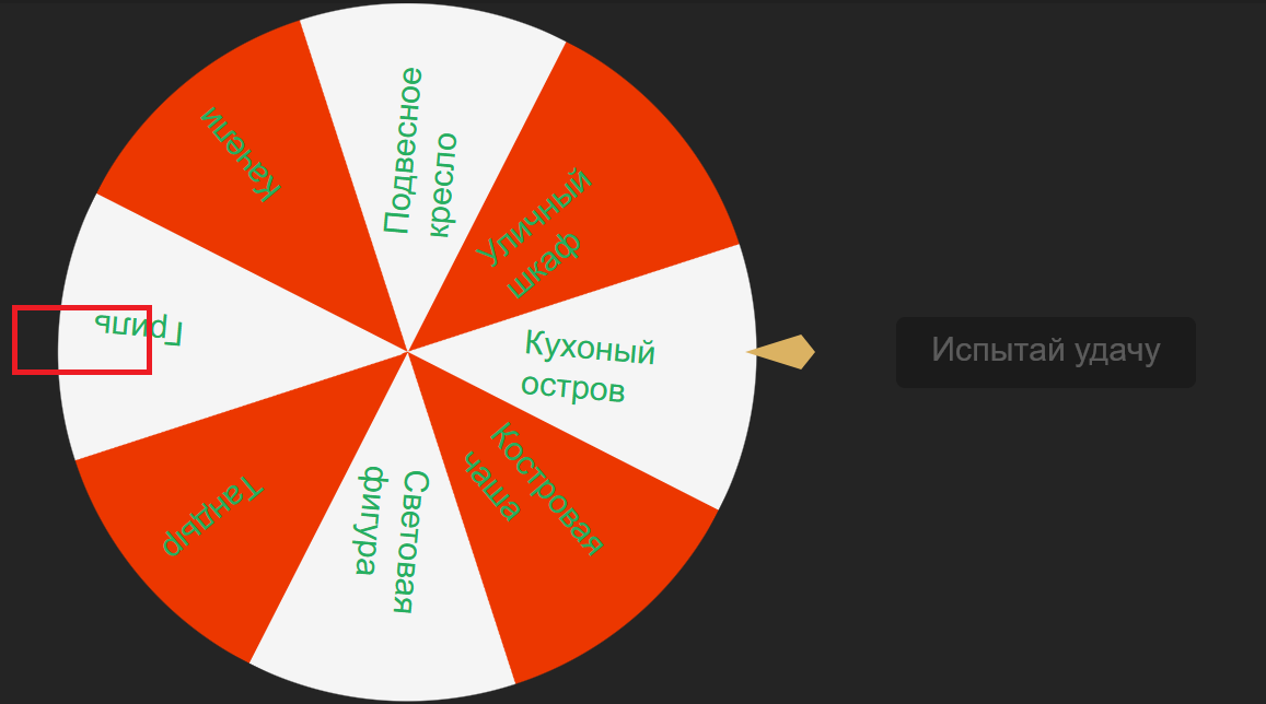 Как считать координату где останавливается колесо? Как считать координату где останавливается колесо?