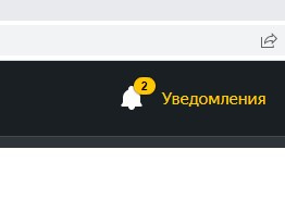 Колокольчик уведомлений на сайт? Колокольчик уведомлений на сайт?