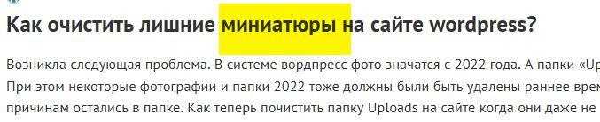 Как очистить лишние миниатюры на сайте wordpress? Как очистить лишние миниатюры на сайте wordpress?