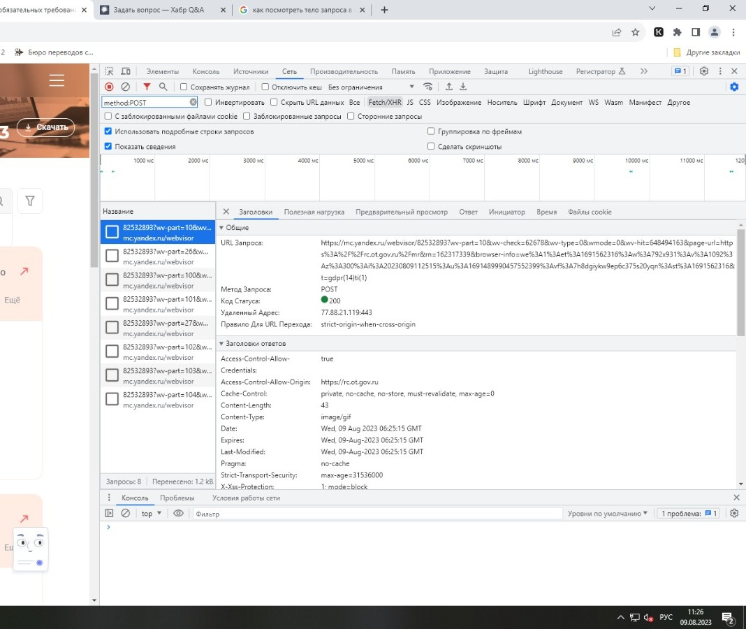 Почему не показывает тело запроса/тело ответа в devtools chrome? Почему не показывает тело запроса/тело ответа в devtools chrome?