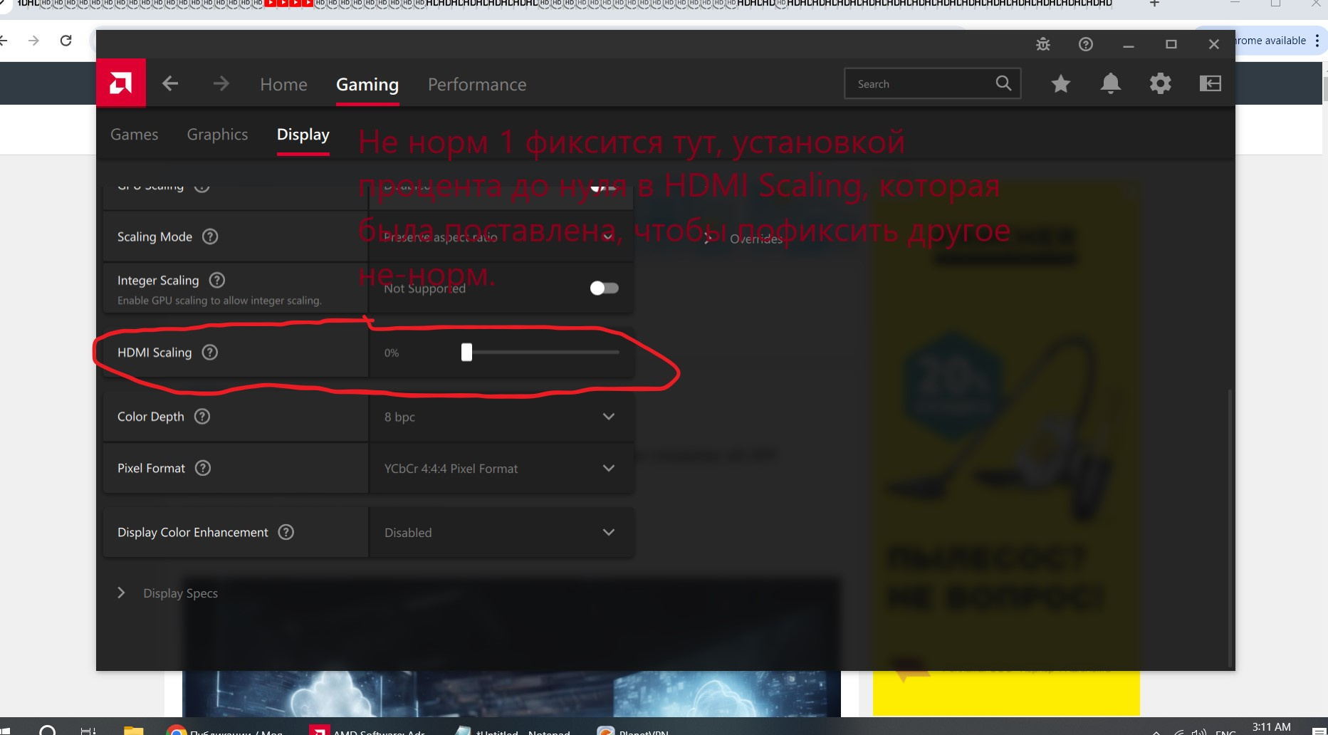 Почему изображение на AMD/Windows не влазит в экран? Почему изображение на AMD/Windows не влазит в экран?