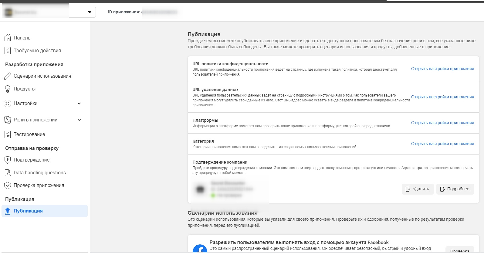 Не могу настроить OAuth авторизацию через Facebook. Что нужно сделать чтобы приложение активировалось? Не могу настроить OAuth авторизацию через Facebook. Что нужно сделать чтобы приложение активировалось?
