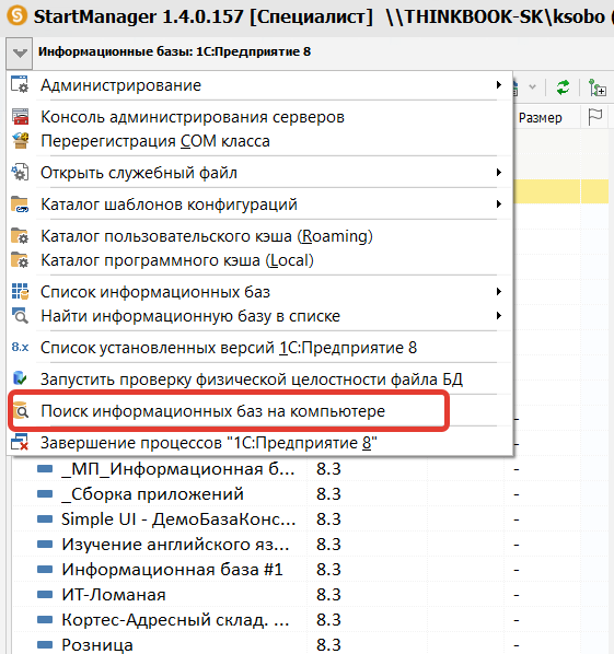 Как собрать список баз в 1С? Как собрать список баз в 1С?