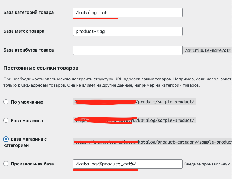 WP + Woocommerce как сделать сео урлы для категории? WP + Woocommerce как сделать сео урлы для категории?