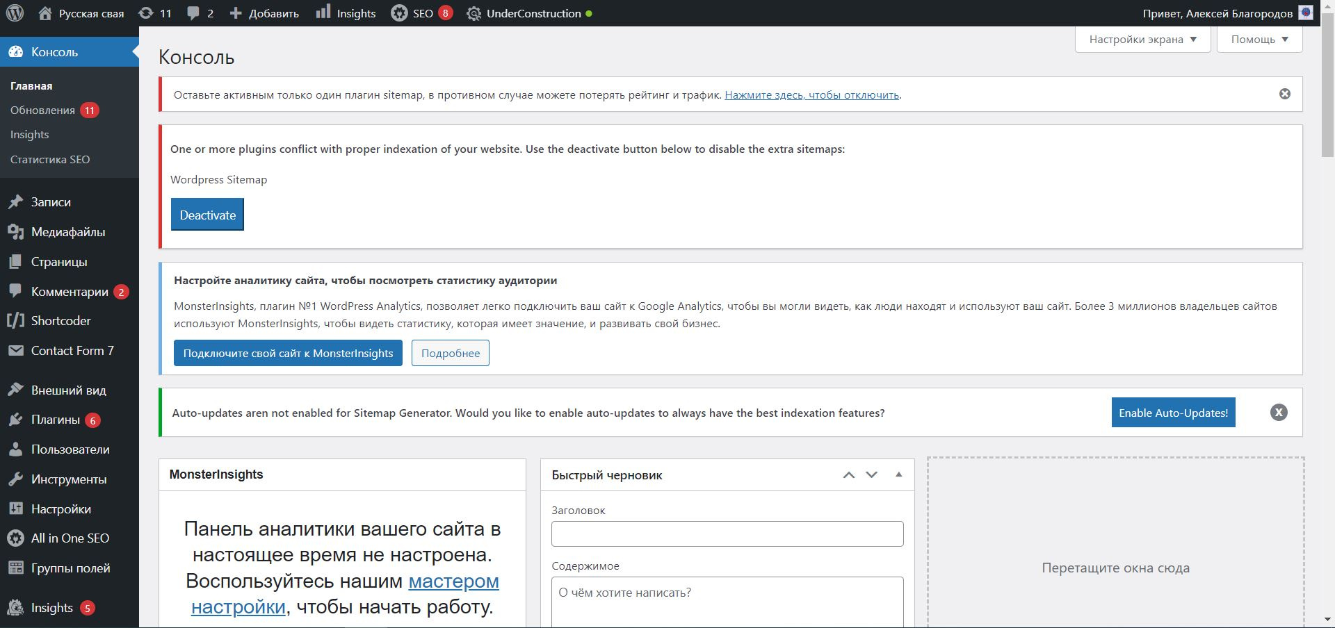 Как исправить ошибку двух SEO-плагинов в WordPress? Как исправить ошибку двух SEO-плагинов в WordPress?