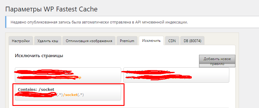 Сокеты кешируются на сайте Wordpress но везде стоит nocache, что делать? Сокеты кешируются на сайте Wordpress но везде стоит nocache, что делать?