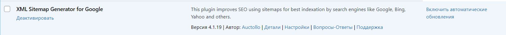 Как исправить ошибку двух SEO-плагинов в WordPress? Как исправить ошибку двух SEO-плагинов в WordPress?