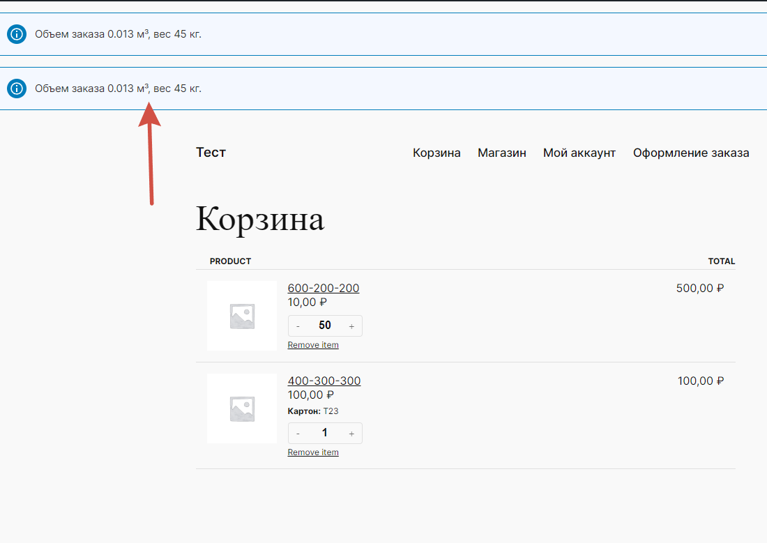 Вывод уведомленя в корзине woocommerce? Вывод уведомленя в корзине woocommerce?