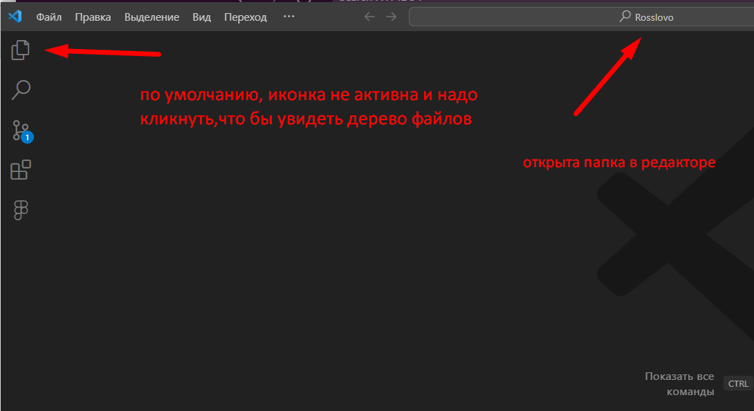 Как вернуть отображение папок проекта при открытии VSCode? Как вернуть отображение папок проекта при открытии VSCode?