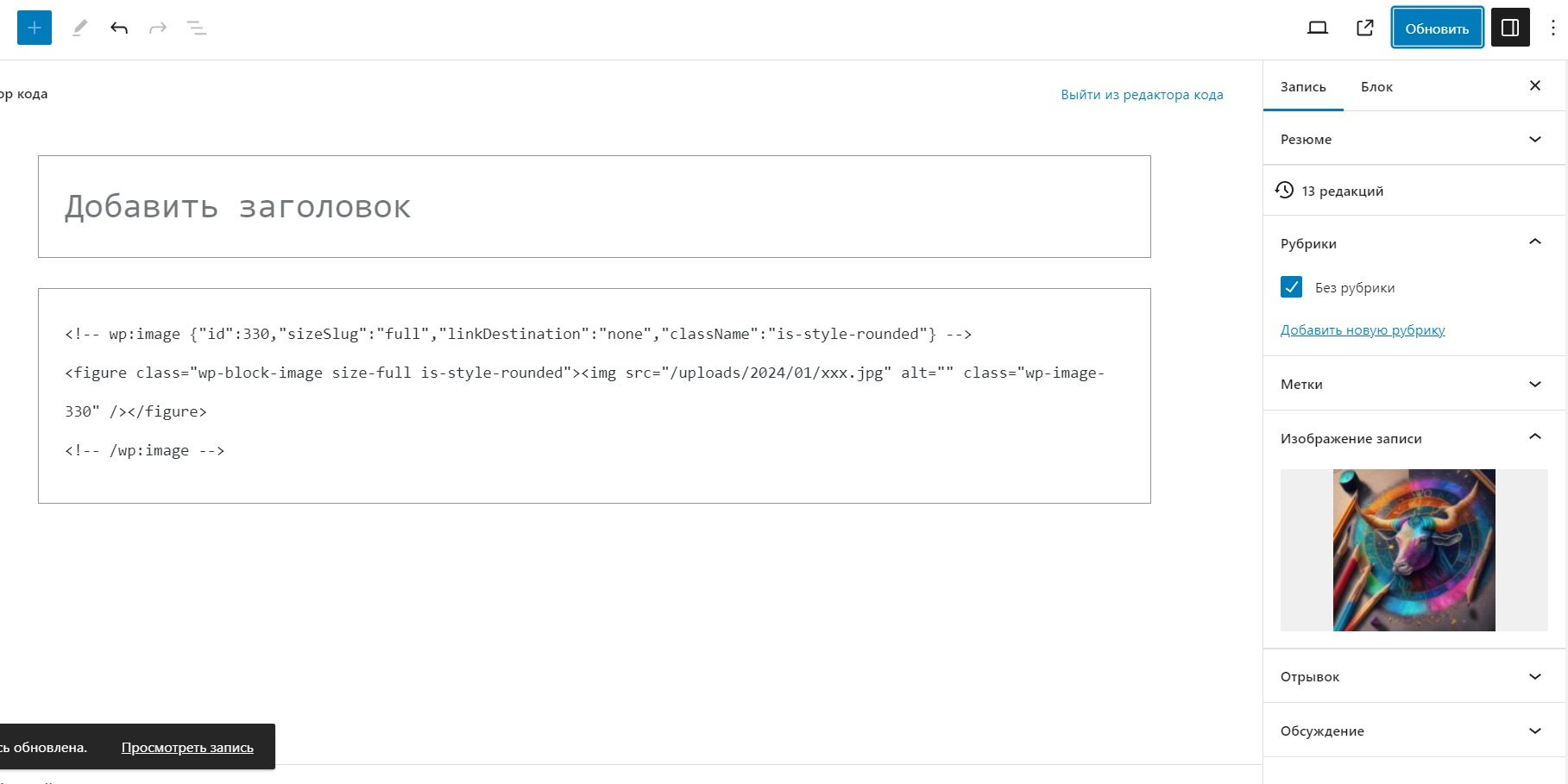 Поставить на миниатюру записи Wordpress изображение, без class="wp-image-***"? Поставить на миниатюру записи Wordpress изображение, без class="wp-image-***"?