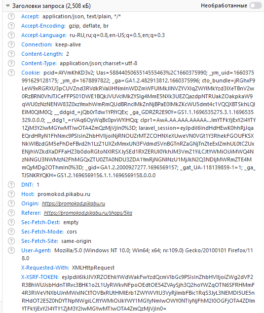 Как правильно отправить POST запрос с CSRF токеном для Laravel? Как правильно отправить POST запрос с CSRF токеном для Laravel?