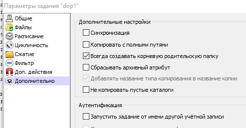 Не работает добавочное копирование Cobian Backup 11? Не работает добавочное копирование Cobian Backup 11?