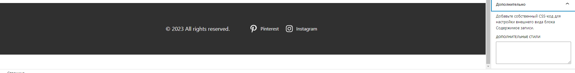 Как убрать нижний пробел из footer (подвала) в wordpress? Как убрать нижний пробел из footer (подвала) в wordpress?