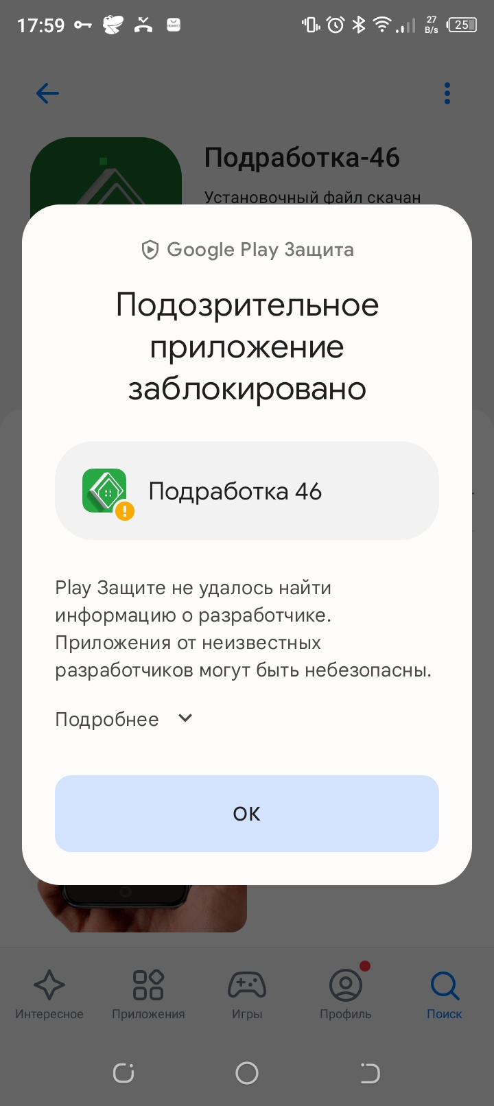 Почему гугл на мое приложение из Rustore вешает предупреждение? Почему гугл на мое приложение из Rustore вешает предупреждение?