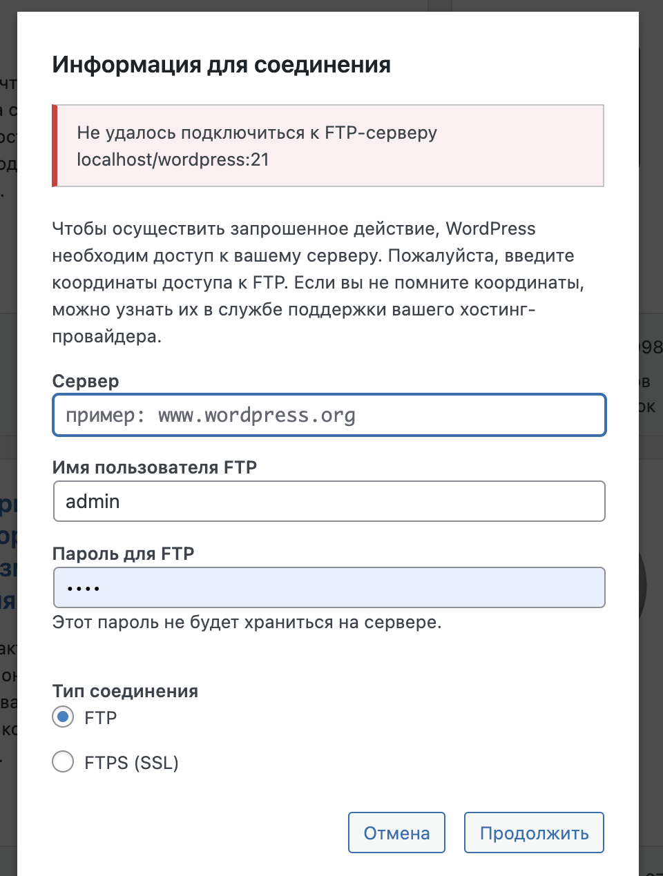 Почему возникла проблема с установкой плагина на Wordpress? Почему возникла проблема с установкой плагина на Wordpress?