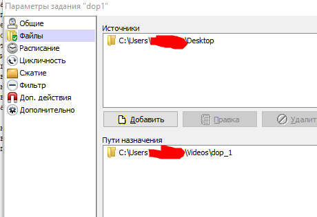 Не работает добавочное копирование Cobian Backup 11? Не работает добавочное копирование Cobian Backup 11?
