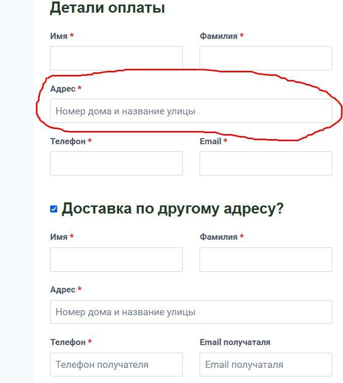 Как убрать обязательность адреса плательщика при доставке по другому адресу? Как убрать обязательность адреса плательщика при доставке по другому адресу?