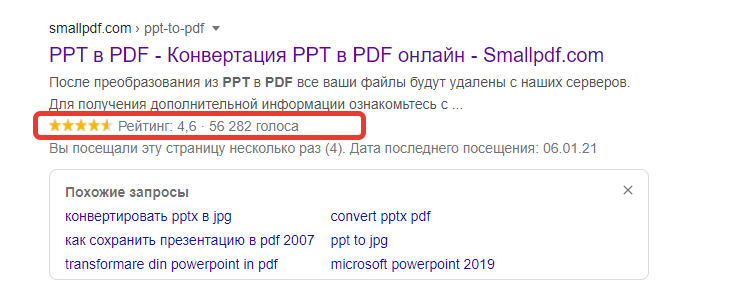 Как сделать звёздный рейтинг в сниппете? Как сделать звёздный рейтинг в сниппете?