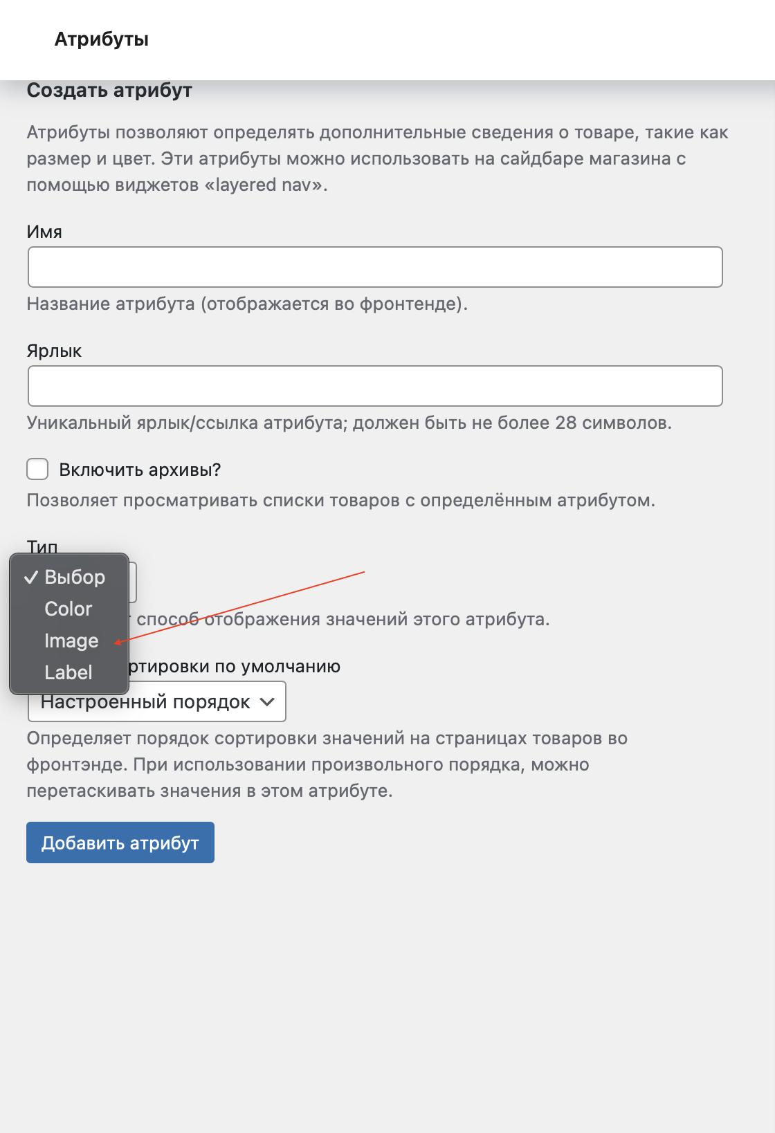 Как добавить свой атрибут с изображения в Wordpress? Как добавить свой атрибут с изображения в Wordpress?